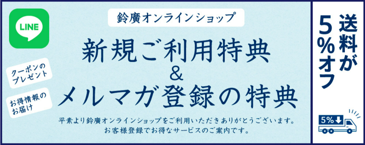FireShot Capture 012 - 新規登録特典&メルマガ登録特典 - 鈴廣オンラインショップ　かまぼこのある暮らし - [ec.kamaboko.com]