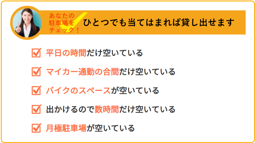 FireShot Capture 018 - 特Pで『駐車場を貸し出し』ませんか？【費用ゼロ、自宅や個人の貸出も大歓迎】 - 特P (とくぴー)_ - [media.toku-p.earth-car.com]