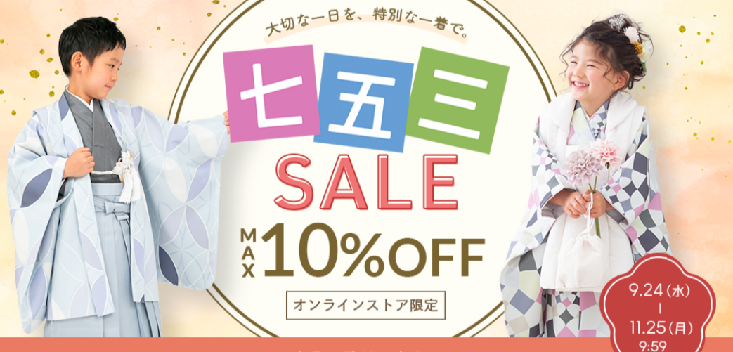 七五三-着物のレンタル｜【公式】京都きもの友禅オンラインストア-振袖-袴の格安通販でお得にレンタル-09-26-2025_12_54_PM