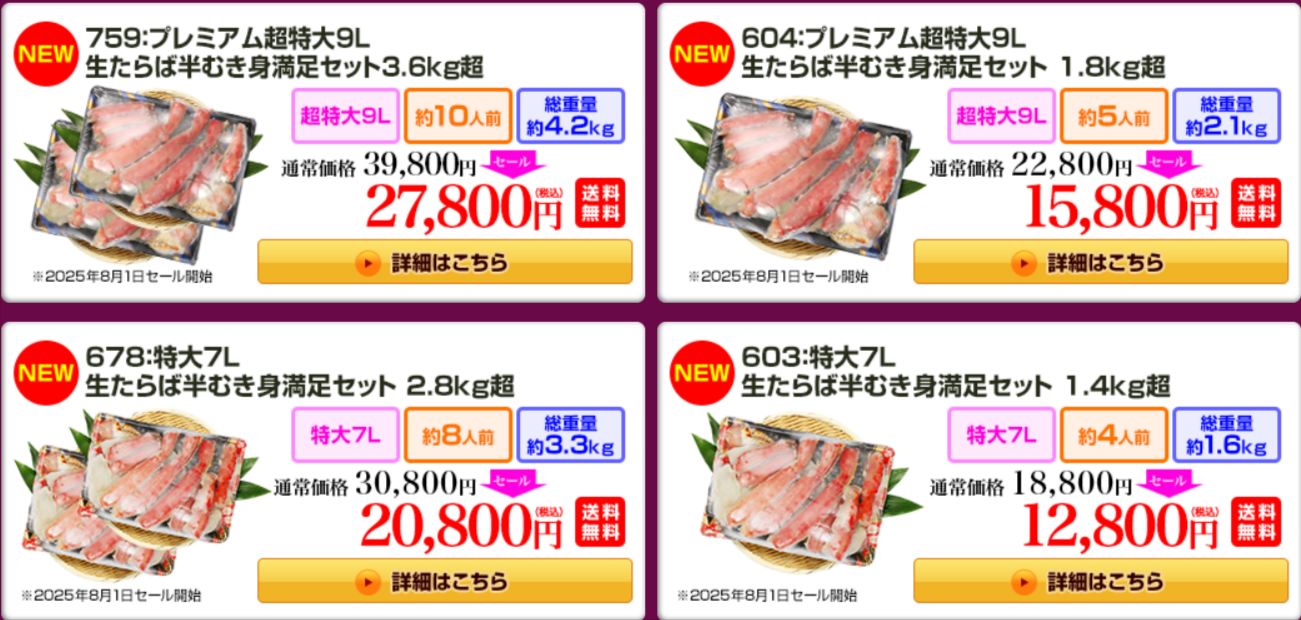 北海道カニ通販-超お買い得価格の蟹専門店【かに本舗】-09-26-2025_03_15_PM
