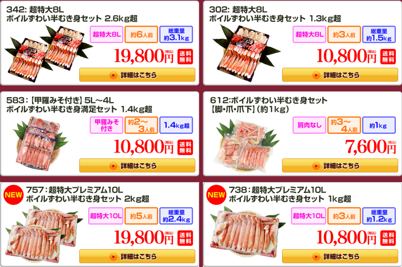 北海道カニ通販-超お買い得価格の蟹専門店【かに本舗】-09-26-2025_03_18_PM