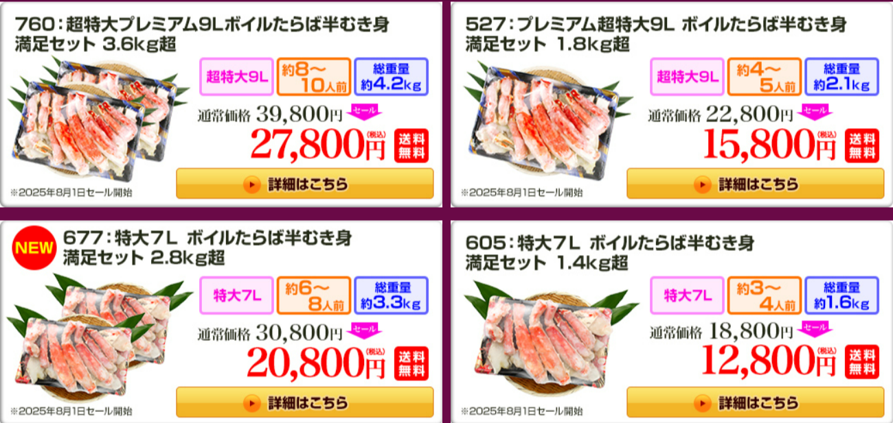 北海道カニ通販-超お買い得価格の蟹専門店【かに本舗】-09-26-2025_03_20_PM
