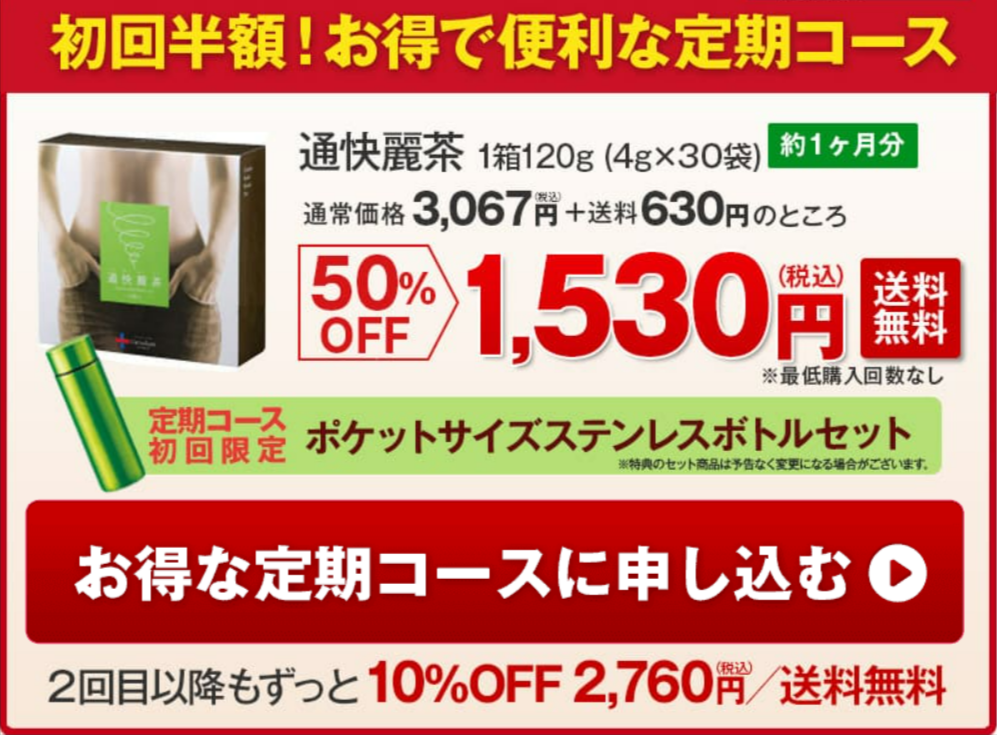 通快麗茶-ポッコリおなかがすっきり│すこやか笑顔-09-28-2025_11_11_AM