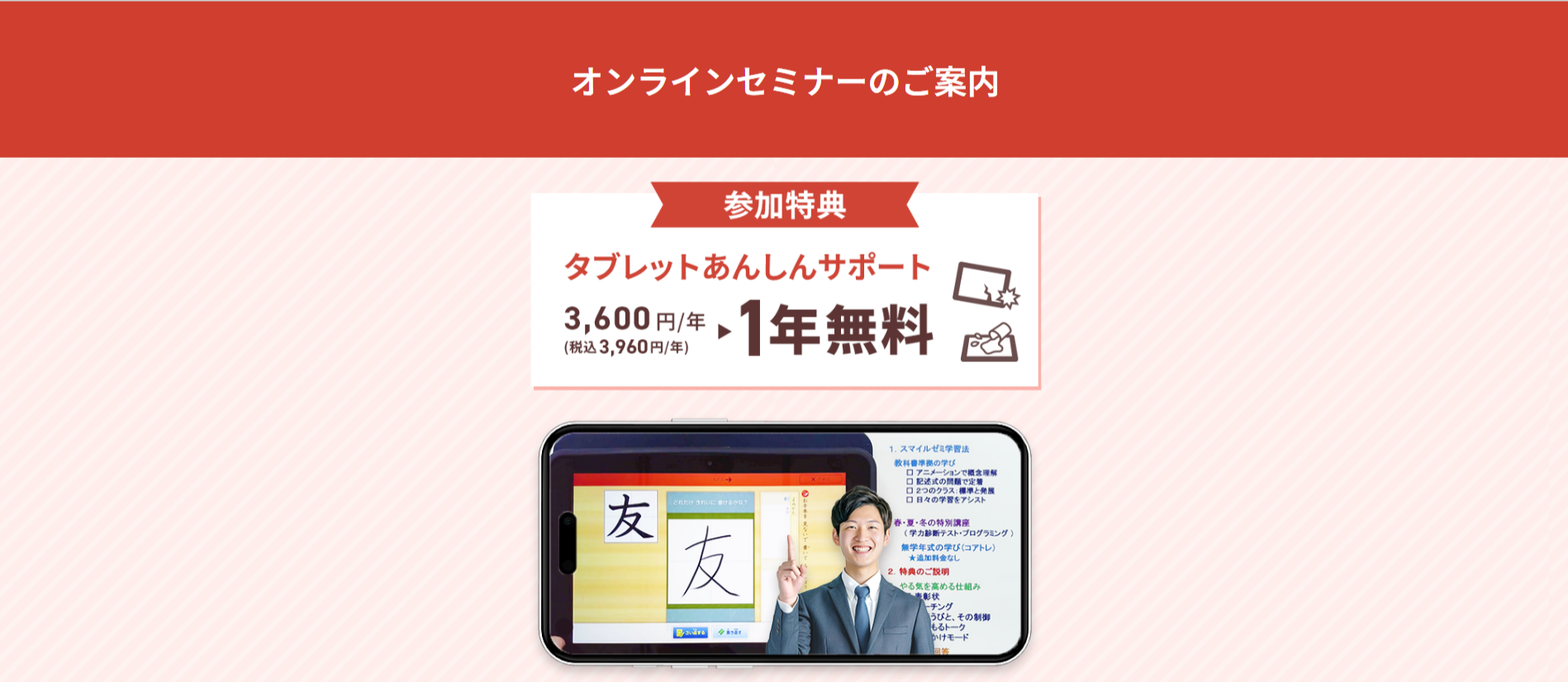 FireShot Capture 041 - スマイルゼミ オンラインセミナーのご案内｜【公式】タブレットで学ぶ幼児・小学生・中学生向け通信教育「スマイルゼミ」｜【公式】タブレット_ - [smile-zemi.jp]