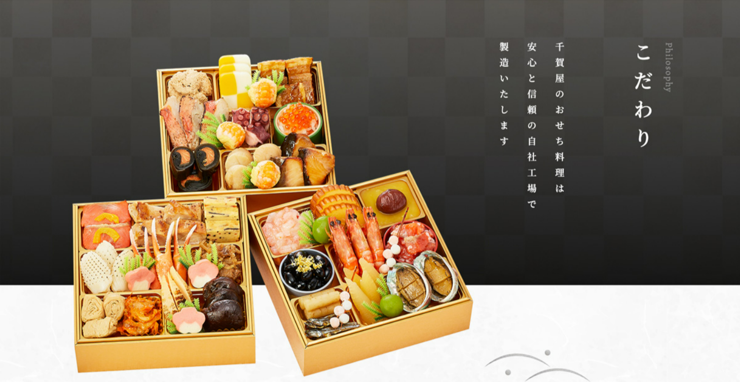 FireShot Capture 100 - 千賀屋のこだわり - [omotenashisando.jp]