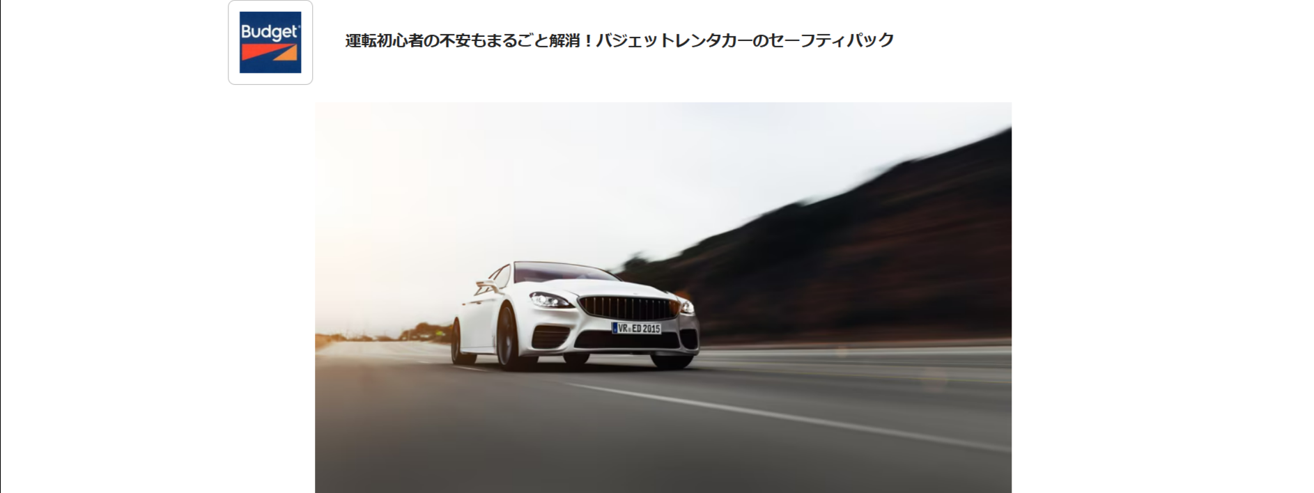 FireShot Capture 155 - バジェット 免責・NOC完備のセーフティパックキャンペーン - [skyticket.jp]