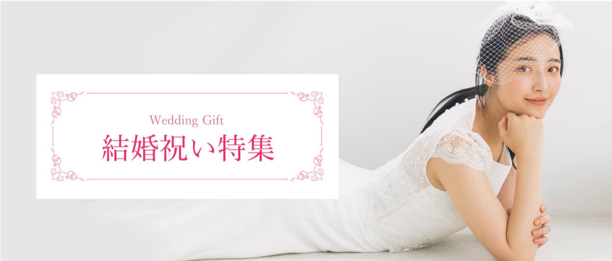 FireShot Capture 161 - 【ゼクシィ内祝い】結婚祝い特集 ｜出産・結婚祝いのお返し、内祝い - [uchiiwai.zexy.net]
