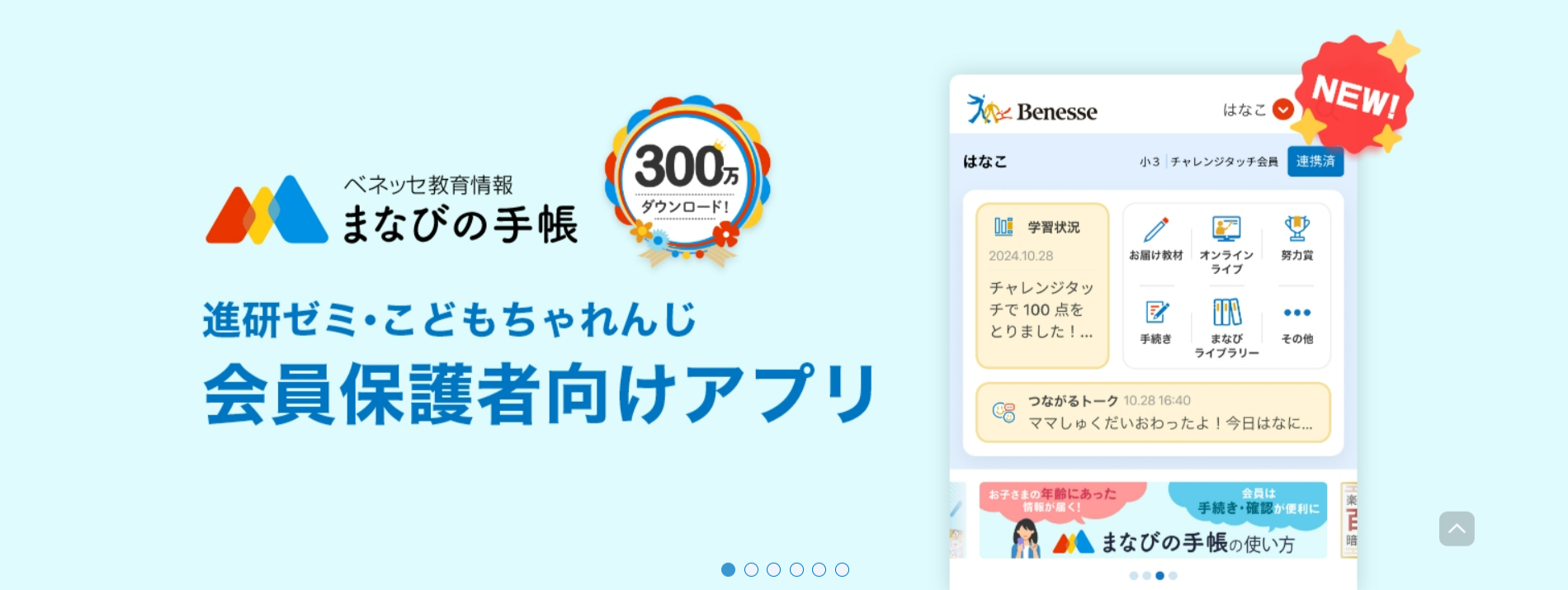 FireShot Capture 177 - まなびの手帳｜ベネッセ公式アプリ｜ベネッセ　教育情報サイト - [benesse.jp]