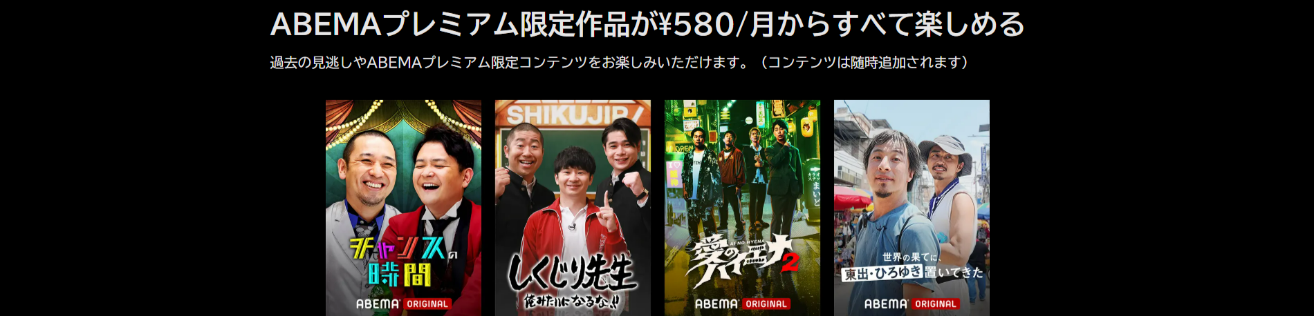 FireShot Capture 214 - ABEMAプレミアム- 限定コンテンツが見放題｜ABEMA - ABEMA - [abema.tv]