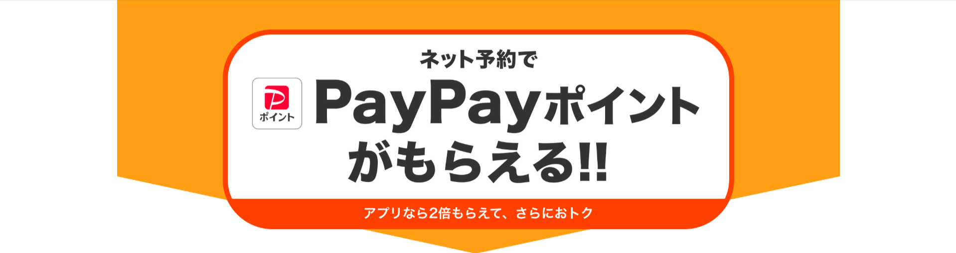 Rettyでのネット予約-来店でPayPayポイントがもらえる-Retty（レッティ）-10-23-2025_03_38_PM