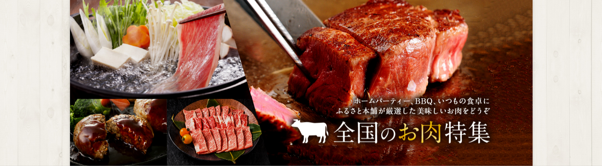 お肉特集-ふるさと本舗-10-03-2025_05_17_PM