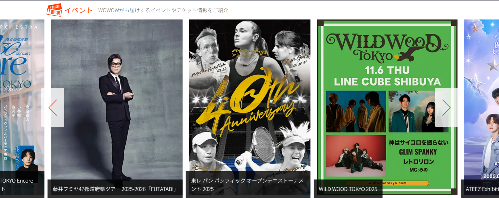 イベント｜WOWOWオンライン-10-04-2025_11_39_AM