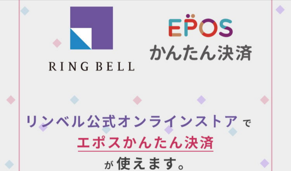 エポスかんたん決済のご案内-リンベル-公式--10-23-2025_02_27_PM