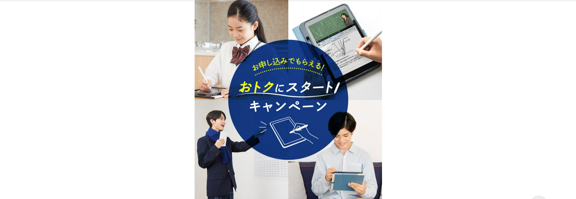 キャンペーンのご案内｜タブレットで学ぶ中学生向け通信教育「スマイルゼミ」-10-02-2025_02_57_PM