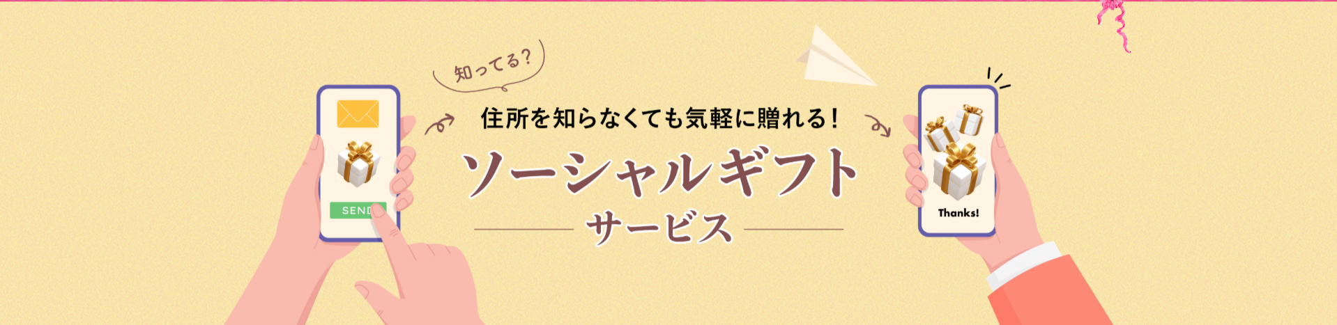 ゼクシィ内祝いの全商品がLINEやメールで気軽に贈れるソーシャルギフトサービス-10-13-2025_01_01_PM