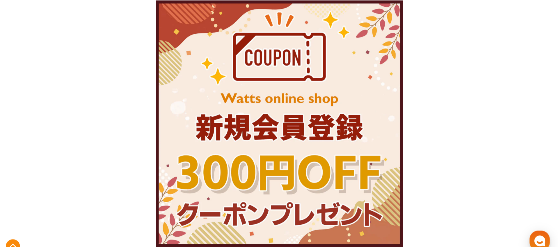 会員登録でお得な300円引きクーポンがもらえる！-10-02-2025_04_04_PM