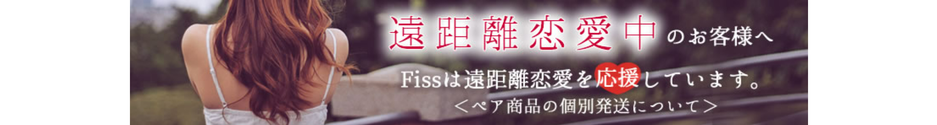 個別発送について-ペアアクセサリー専門店Fiss-フィス-公式通販-10-26-2025_03_34_PM