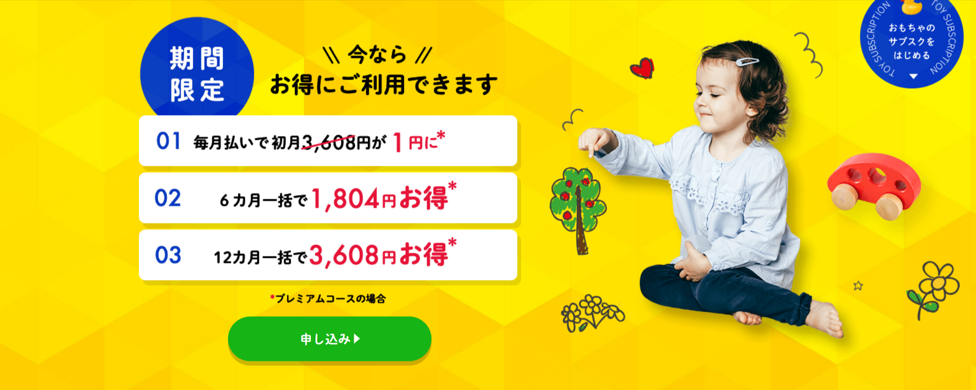 初月１円】-おもちゃのサブスク-定額レンタルならAnd-TOYBOX（アンドトイボックス）-10-22-2025_09_59_AM