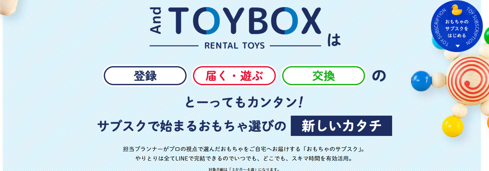 初月１円】-おもちゃのサブスク-定額レンタルならAnd-TOYBOX（アンドトイボックス）-10-22-2025_10_03_AM