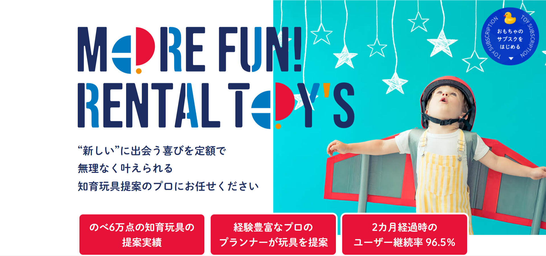 初月１円】-おもちゃのサブスク-定額レンタルならAnd-TOYBOX（アンドトイボックス）-10-22-2025_10_04_AM