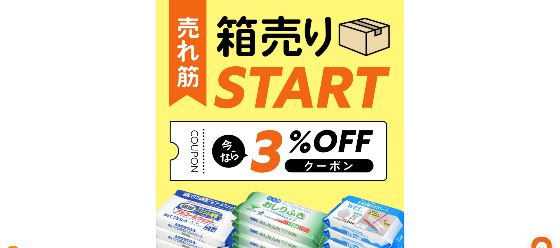 売れ筋ワッツオリジナル商品の箱売りがスタート！-10-02-2025_04_03_PM