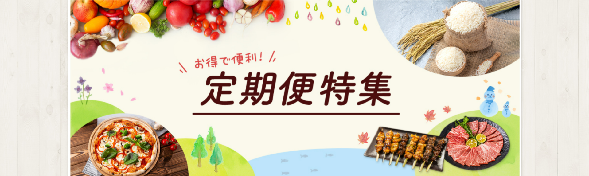 定期便特集-ふるさと本舗-10-03-2025_05_16_PM