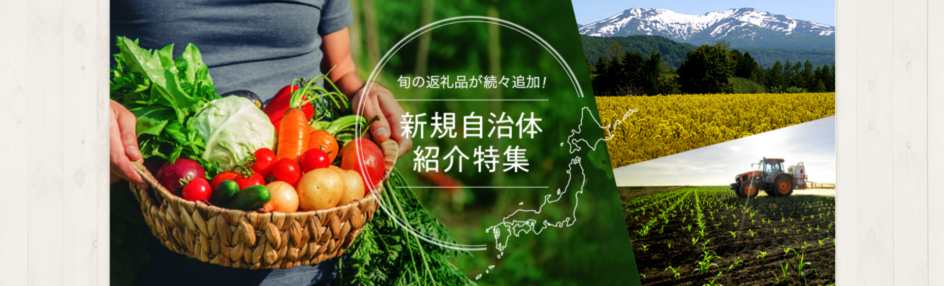 新規自治体紹介特集-10-03-2025_05_15_PM