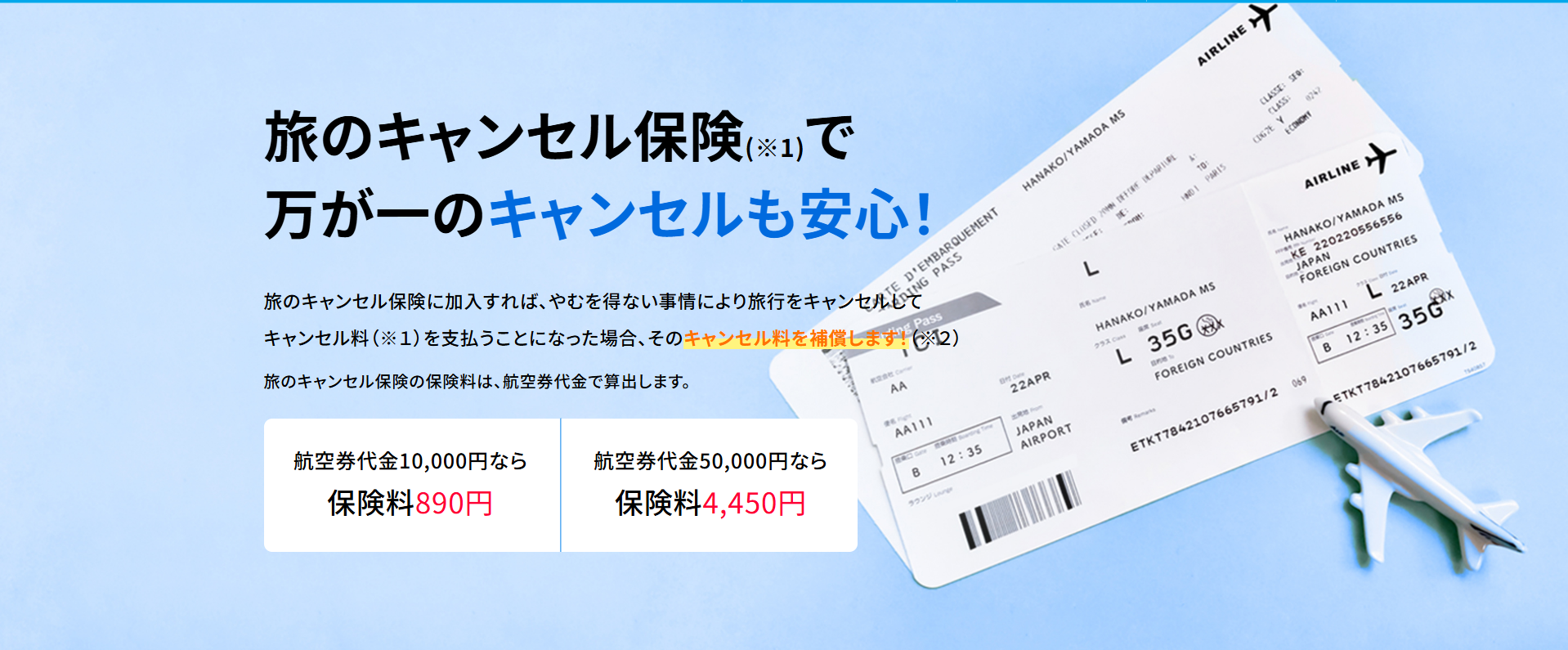 旅のキャンセル保険｜急な予定変更も安心！補償内容と申し込み方法-10-22-2025_11_41_AM