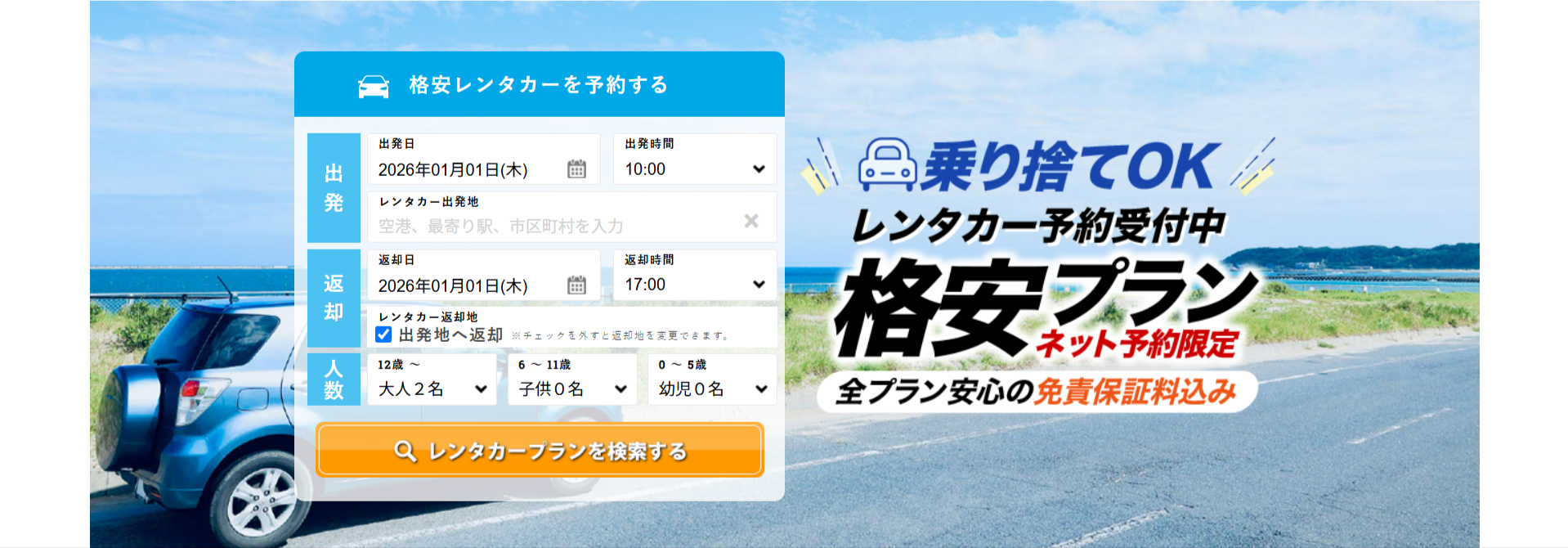 日本最大級！格安レンタカー比較-予約サイト格安航空券モール-10-22-2025_11_42_AM