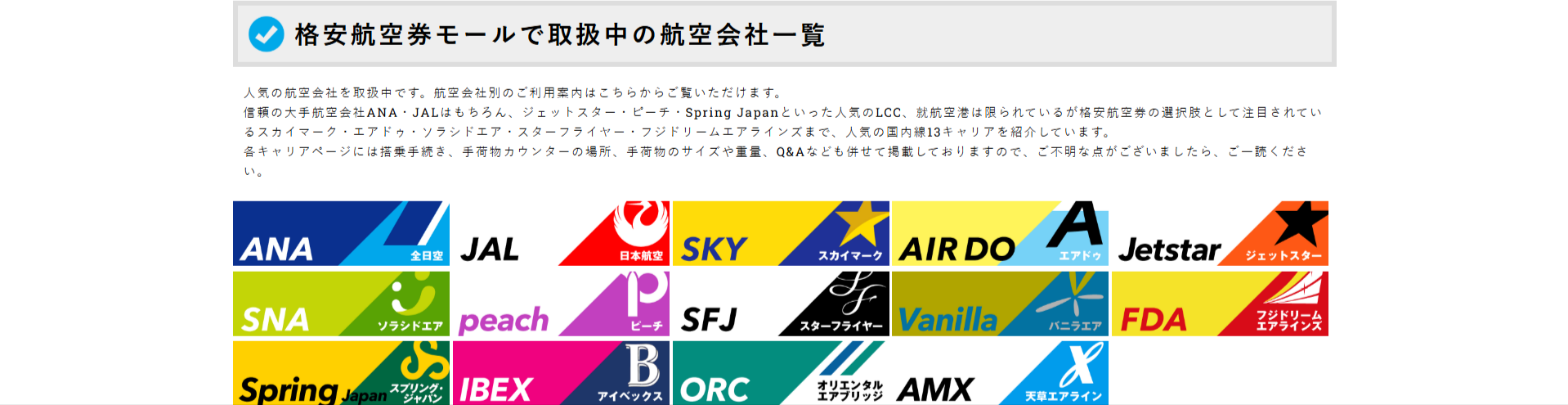 格安航空券モール｜国内線の飛行機チケットやLCC予約-最安値比較サイト-10-22-2025_11_43_AM