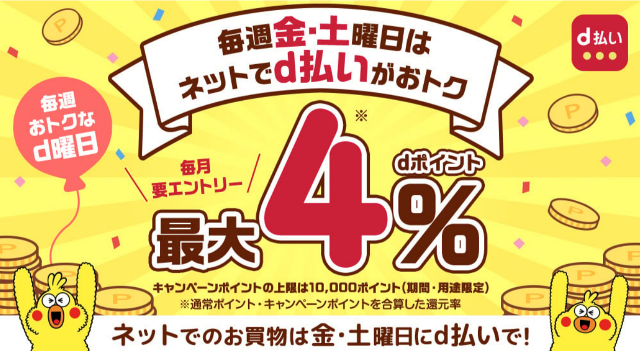 毎週金土曜日はリンベルでのお買い物でdポイントが最大4％！dポイントがたまる-つかえるd払い-リンベル-公式--10-23-2025_02_26_PM