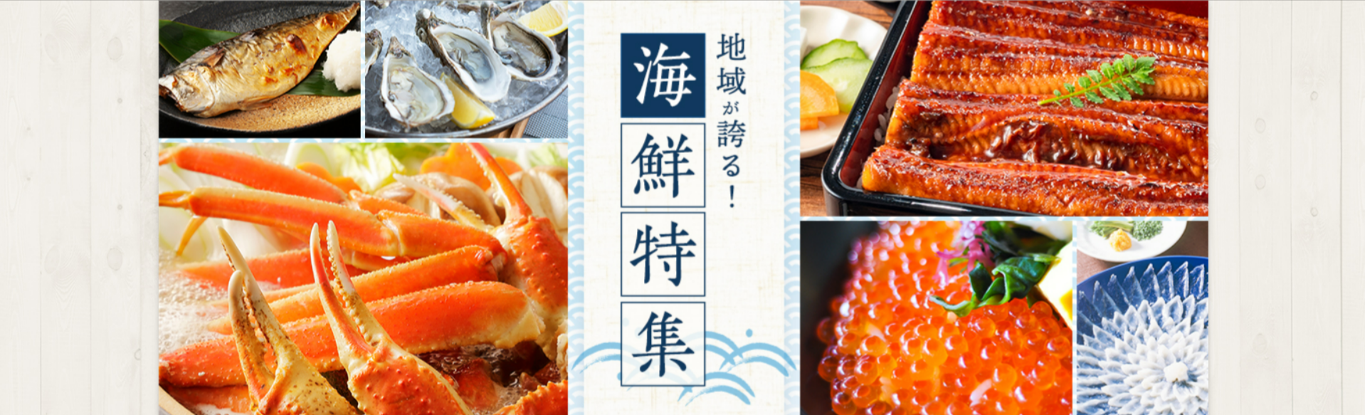 海鮮特集-ふるさと本舗-10-03-2025_05_15_PM