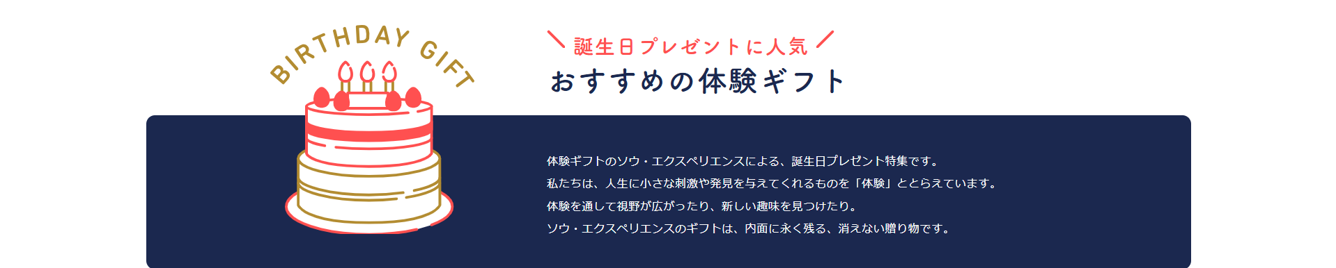 誕生日プレゼントにおすすめの体験ギフト2025年版【ソウ-エクスペリエンス-公式通販サイト】-10-09-2025_04_03_PM