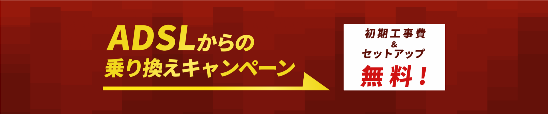 ADSL乗り換え-フレッツ光-11-08-2025_04_25_PM