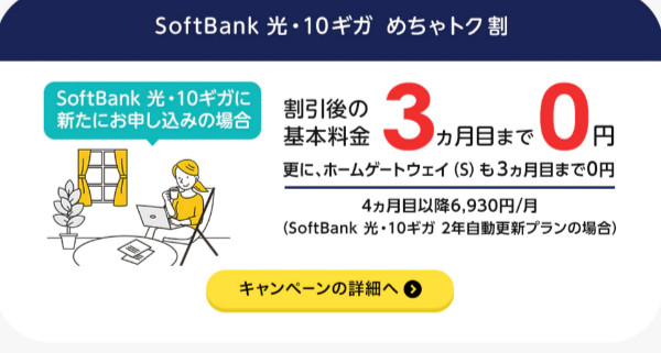 FireShot Capture 237 - ソフトバンク光キャンペーン【キャッシュバック最短1ヵ月】 - [ns-softbank-hikari.com]
