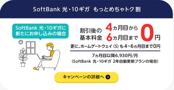 FireShot Capture 238 - ソフトバンク光キャンペーン【キャッシュバック最短1ヵ月】 - [ns-softbank-hikari.com]