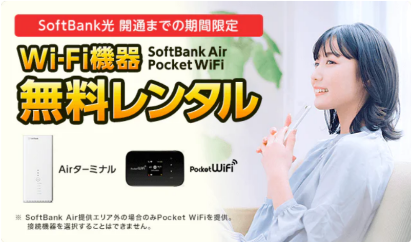 FireShot Capture 241 - ソフトバンク光 開通前レンタル｜ソフトバンク光キャッシュバックキャンペーン - [ns-softbank-hikari.com]