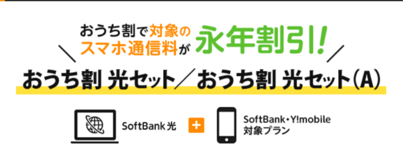 FireShot Capture 242 - ソフトバンク光キャンペーン【キャッシュバック最短1ヵ月】 - [ns-softbank-hikari.com]