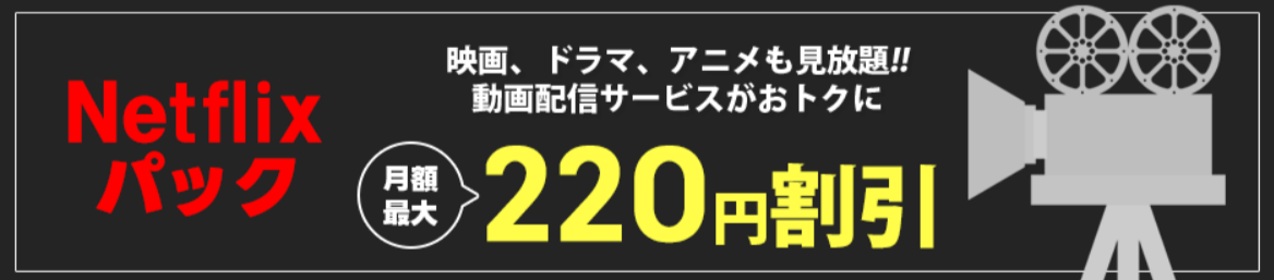 Netflixパック｜auひかり-お申し込みサイト-11-28-2025_06_34_PM