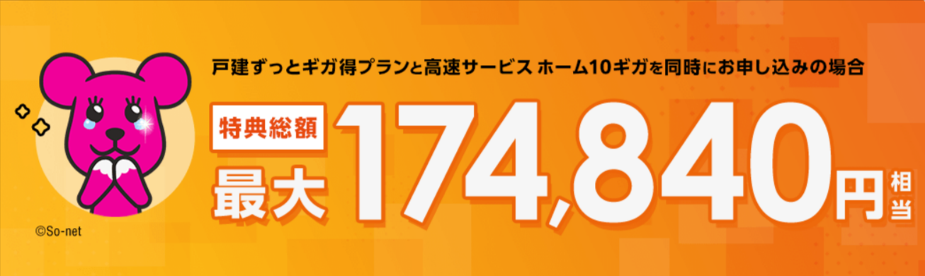 So-netが提供する高速インターネットサービス-auひかり-So-net-11-26-2025_03_48_PM