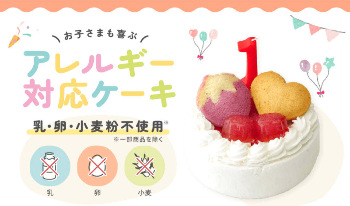おすすめ】アレルギー対応ケーキの通販-お取り寄せ-Cake-jp-11-12-2025_04_54_PM