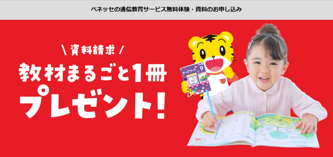 こどもちゃれんじ〉資料請求受付フォーム-11-12-2025_01_01_PM