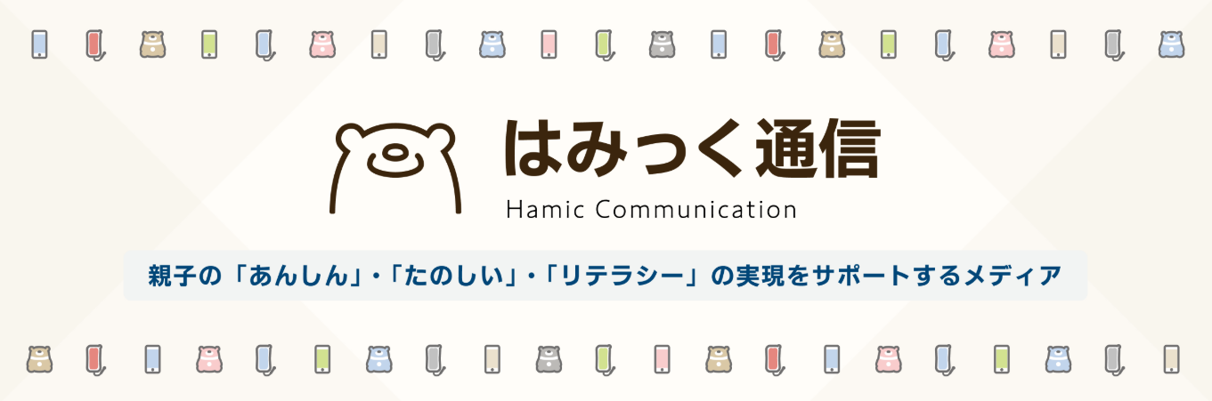 はみっく通信-–-Hamic-STORE-11-02-2025_02_05_PM