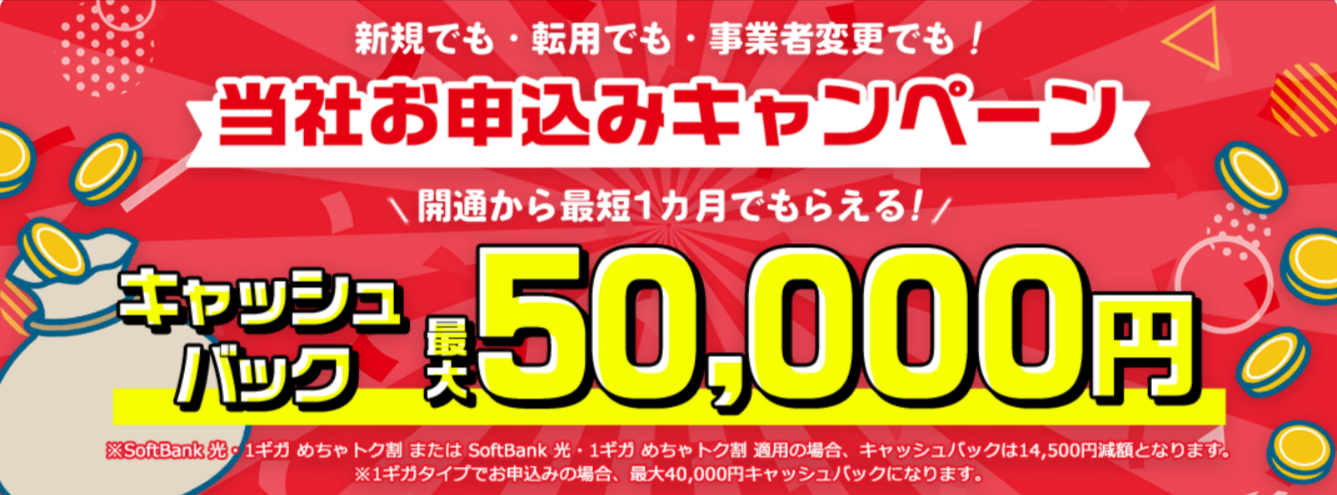 ソフトバンク光-キャンペーン一覧｜ソフトバンク光（SoftBank-光）-お申し込みサイト｜【公式よりオススメ】-11-28-2025_08_25_PM