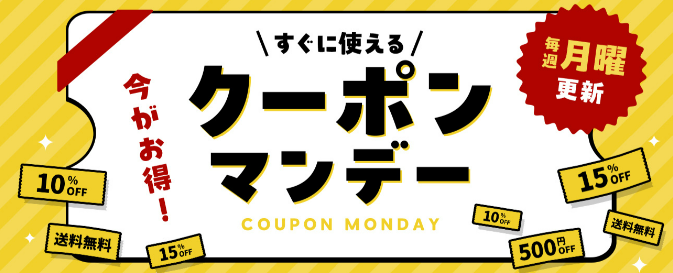 今週のクーポン】お買い物がいつもよりお得に-Cake-jp-11-12-2025_04_48_PM