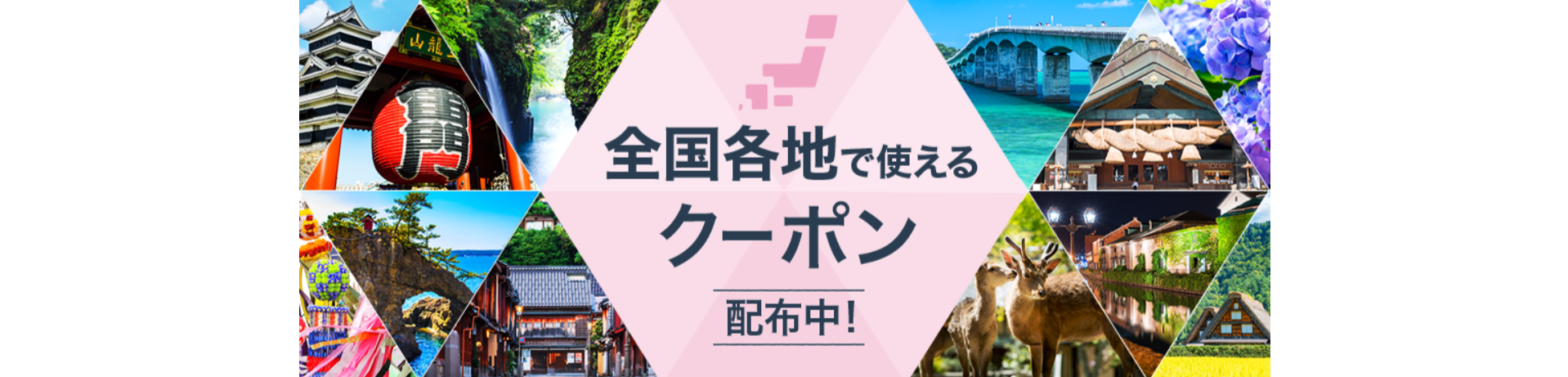 全国各地で使えるクーポン配布中！-じゃらんnet-11-01-2025_04_26_PM