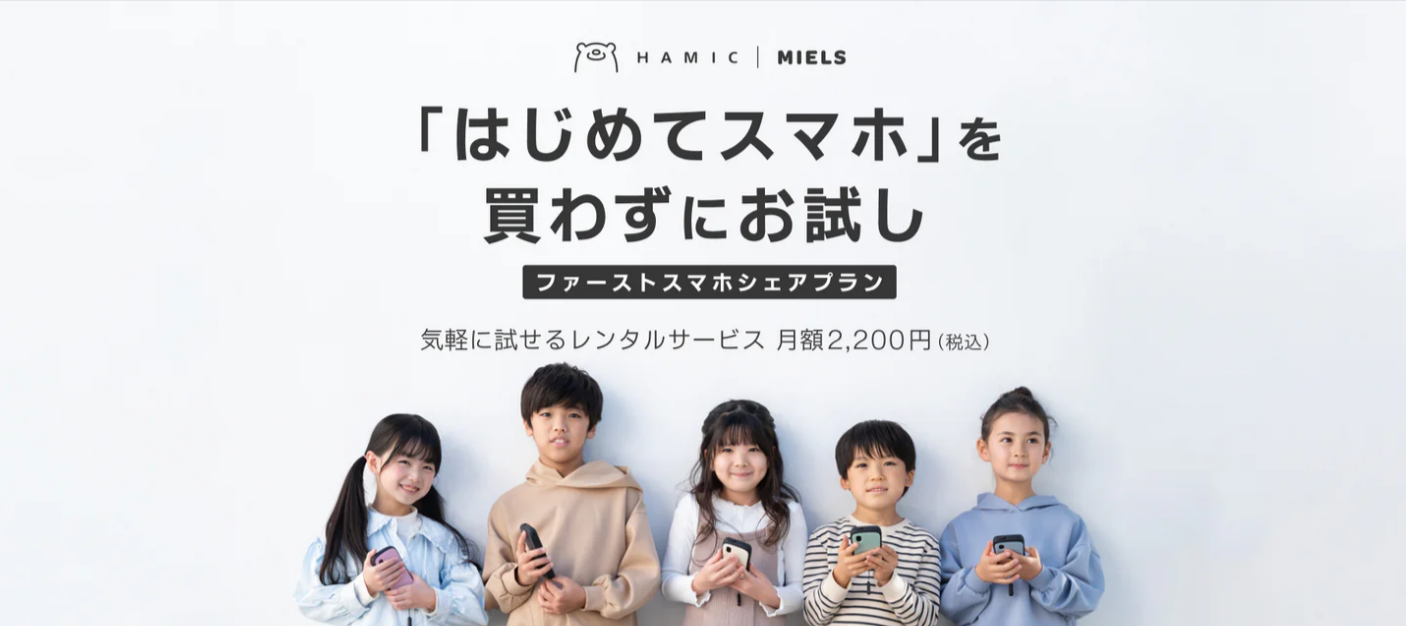 公式-Hamic-MIELS-nico-防犯-防災に特化した唯一のキッズスマホ-–-Hamic-STORE-11-02-2025_02_07_PM