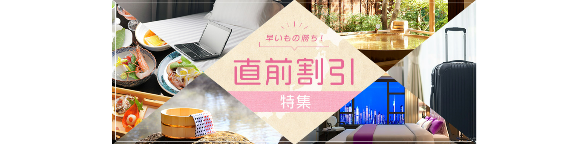 直前割特集【じゃらんnet】-11-01-2025_04_22_PM