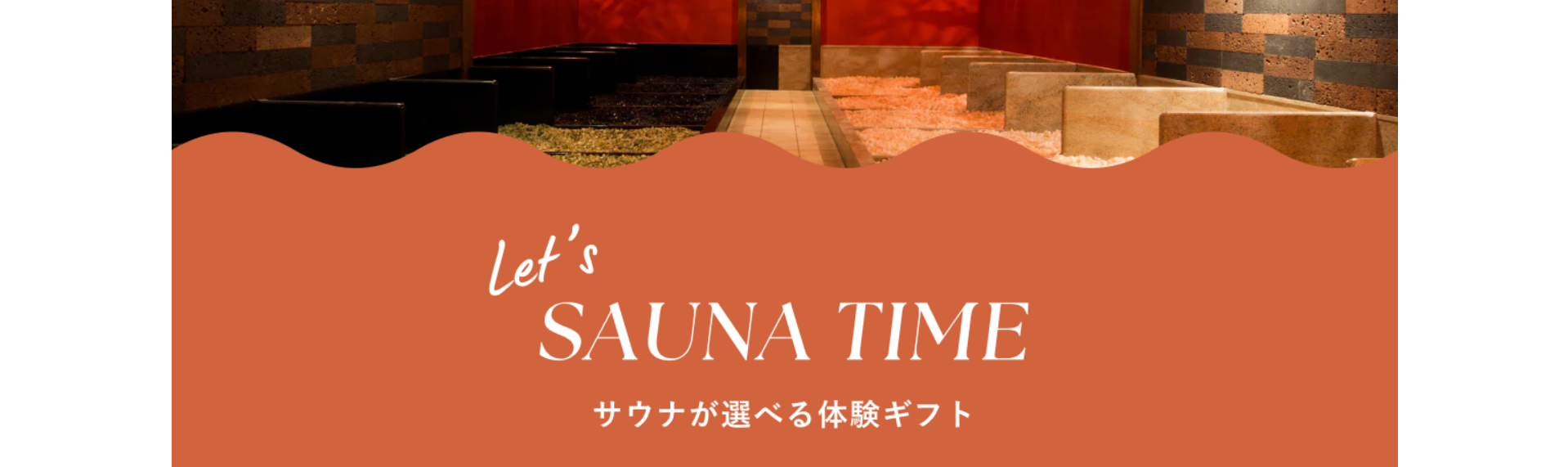 行きたいサウナが選べる体験ギフト丨アソビュー！ギフト-11-01-2025_11_34_AM