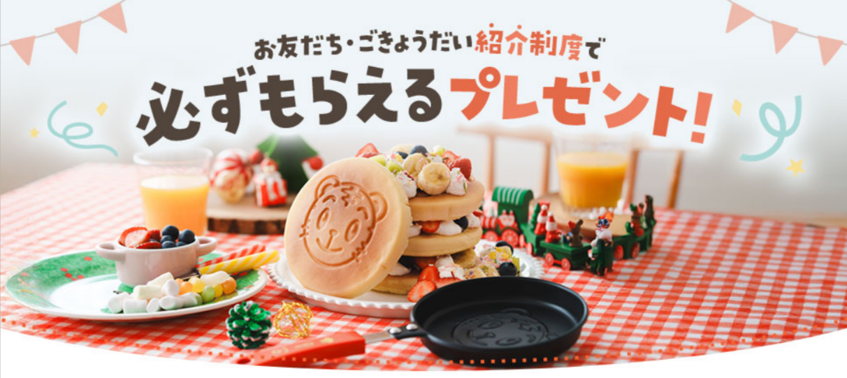 非会員向け-こどもちゃれんじ紹介制度-お友達-ごきょうだい紹介｜ベネッセコーポレーション-11-12-2025_01_03_PM